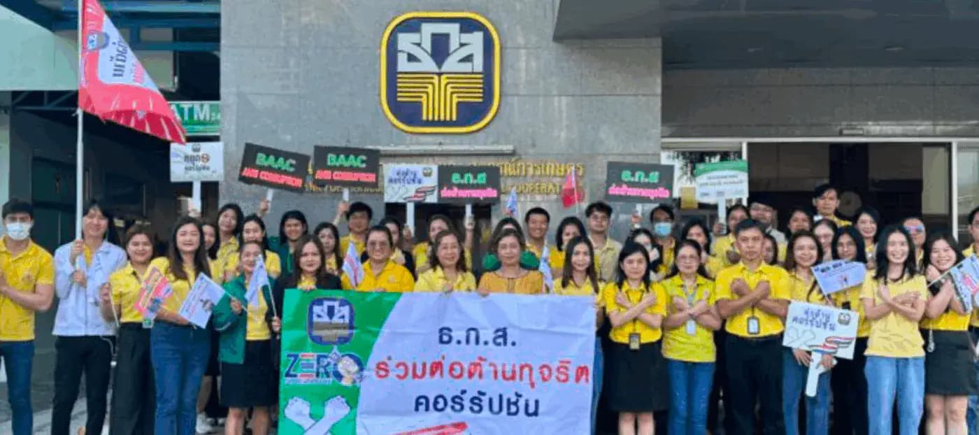 แผนป้องกันการทุจริต