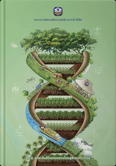 Sustainable Development Report 2021