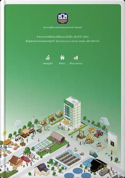 Sustainable Development Report 2019