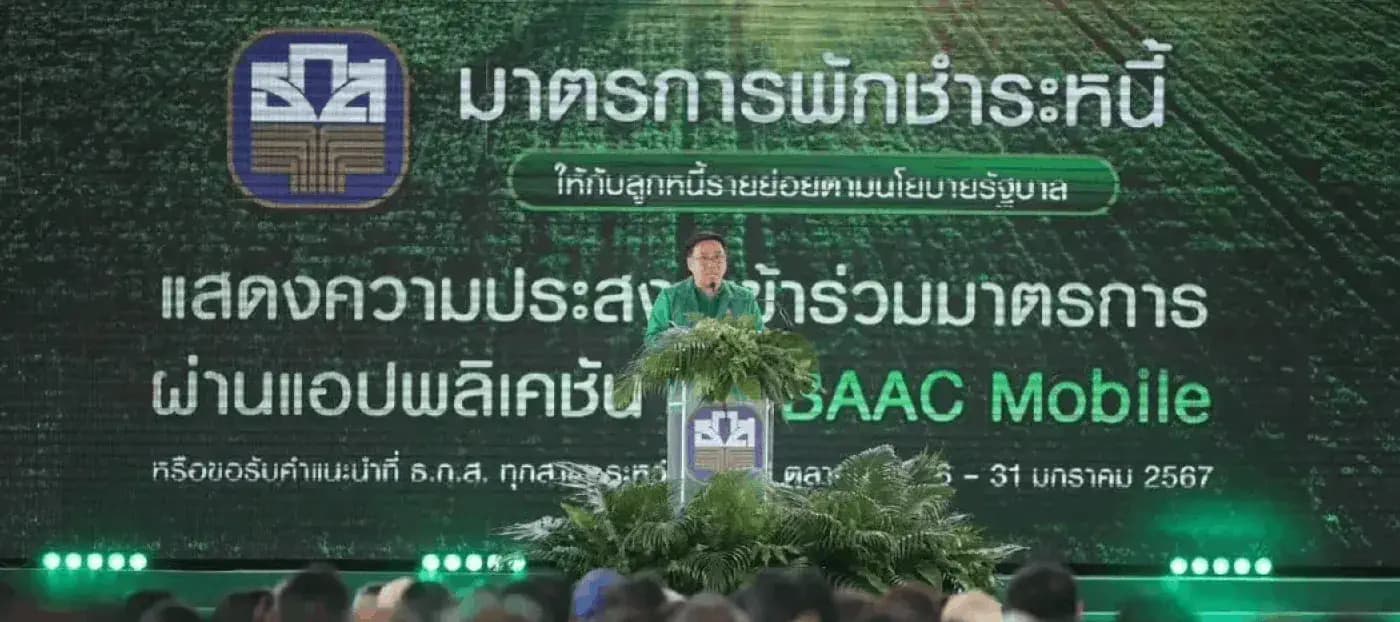 โครงการช่วยเหลือลูกหนี้